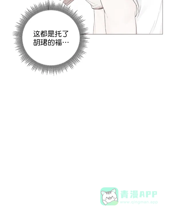 《所以和黑粉结婚了》第73话 第29页