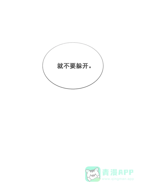 《所以和黑粉结婚了》第73话 第120页