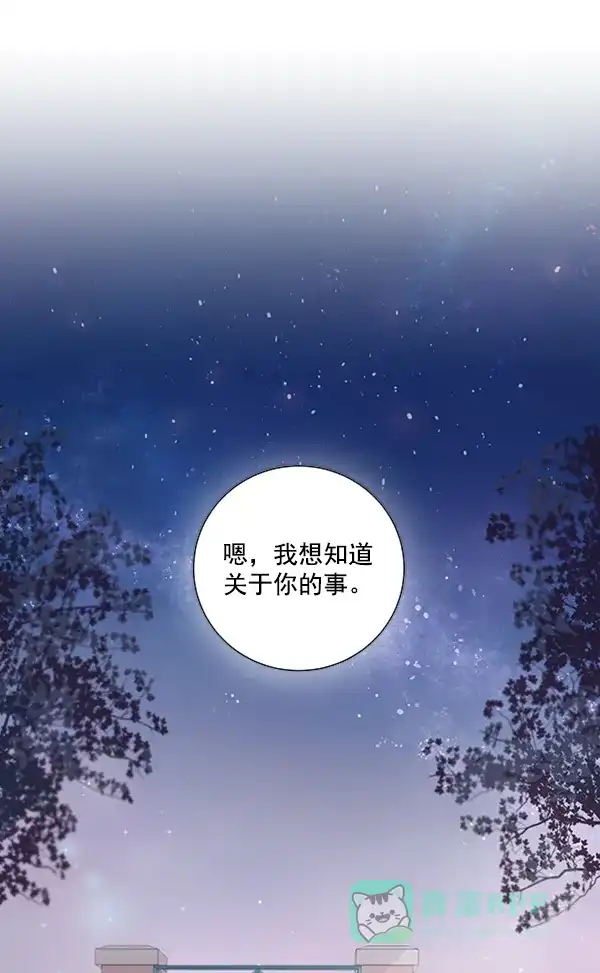 《所以和黑粉结婚了》第73话 第56页