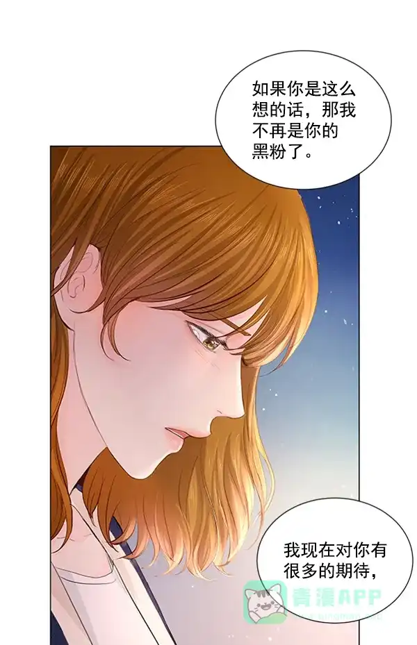 《所以和黑粉结婚了》第73话 第81页