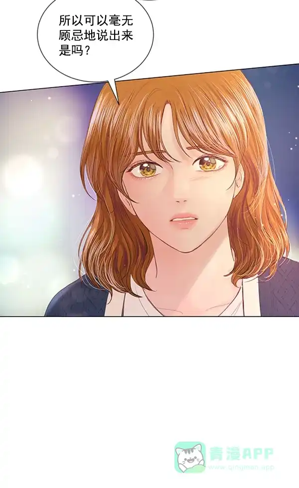 《所以和黑粉结婚了》第73话 第78页