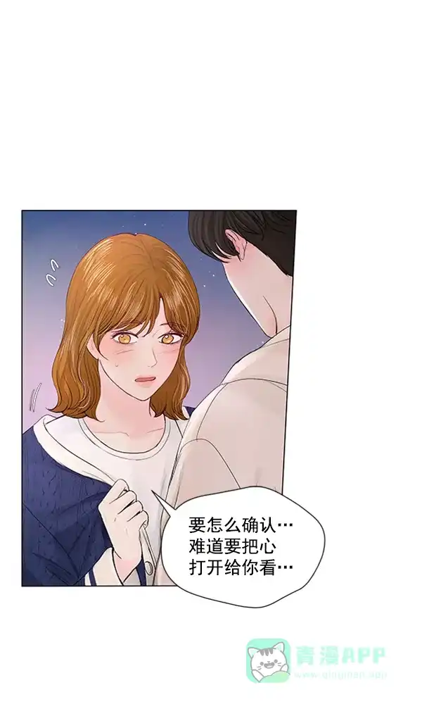 《所以和黑粉结婚了》第73话 第114页