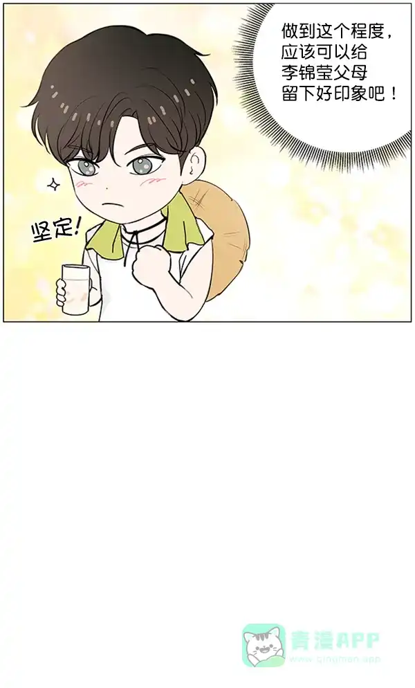《所以和黑粉结婚了》第73话 第12页