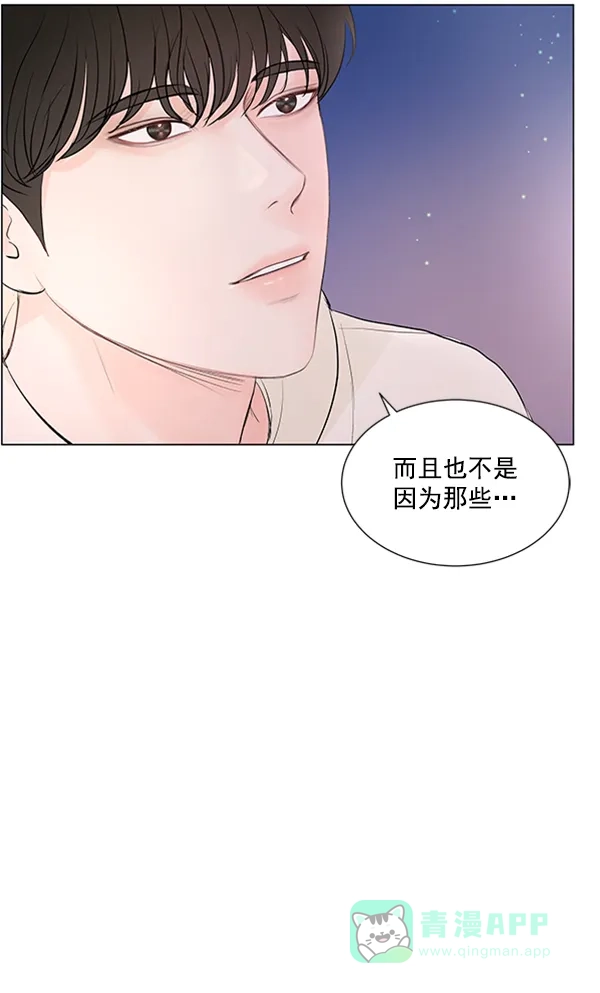 《所以和黑粉结婚了》第73话 第44页