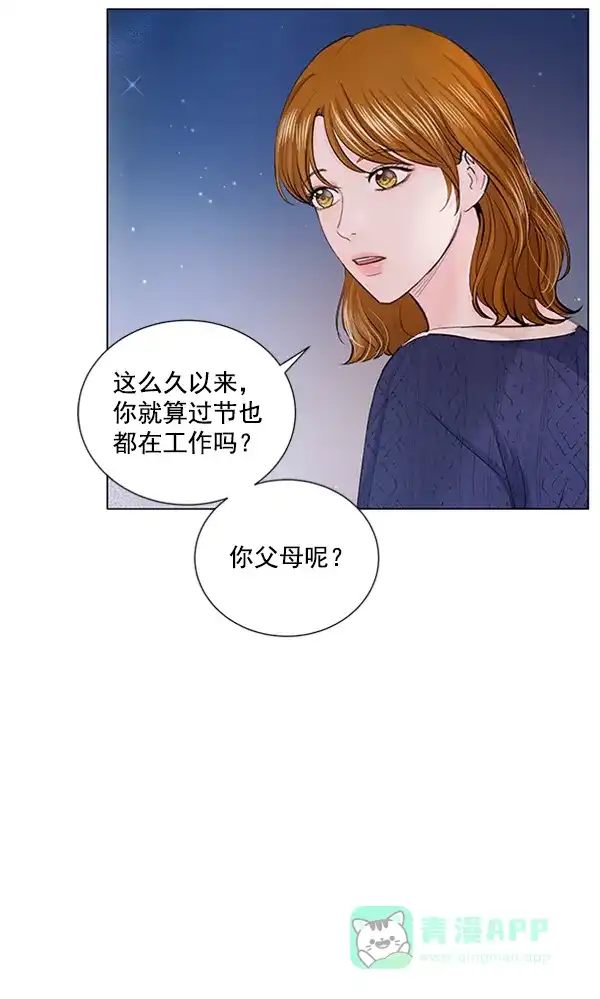 《所以和黑粉结婚了》第73话 第47页