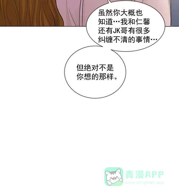 《所以和黑粉结婚了》第73话 第94页