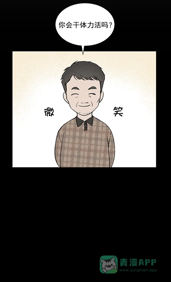 《所以和黑粉结婚了》第73话 第7页