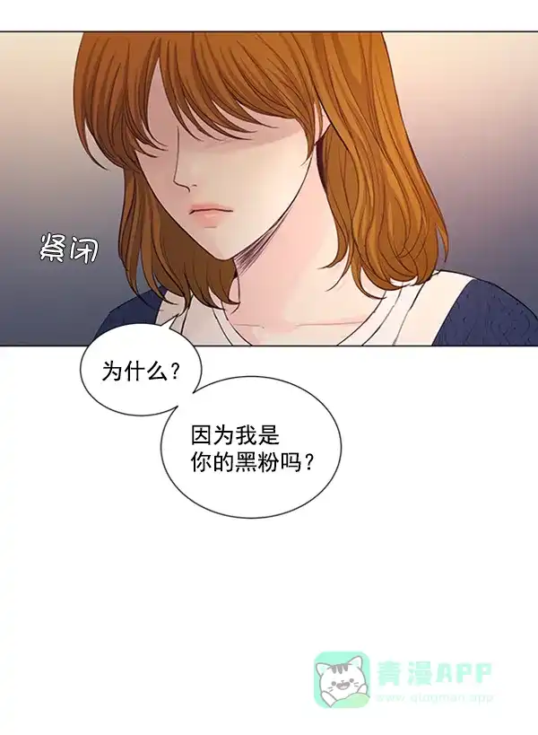 《所以和黑粉结婚了》第73话 第76页