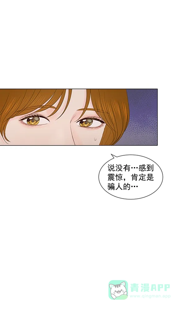 《所以和黑粉结婚了》第73话 第69页