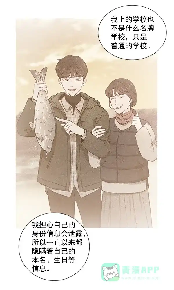 《所以和黑粉结婚了》第73话 第65页