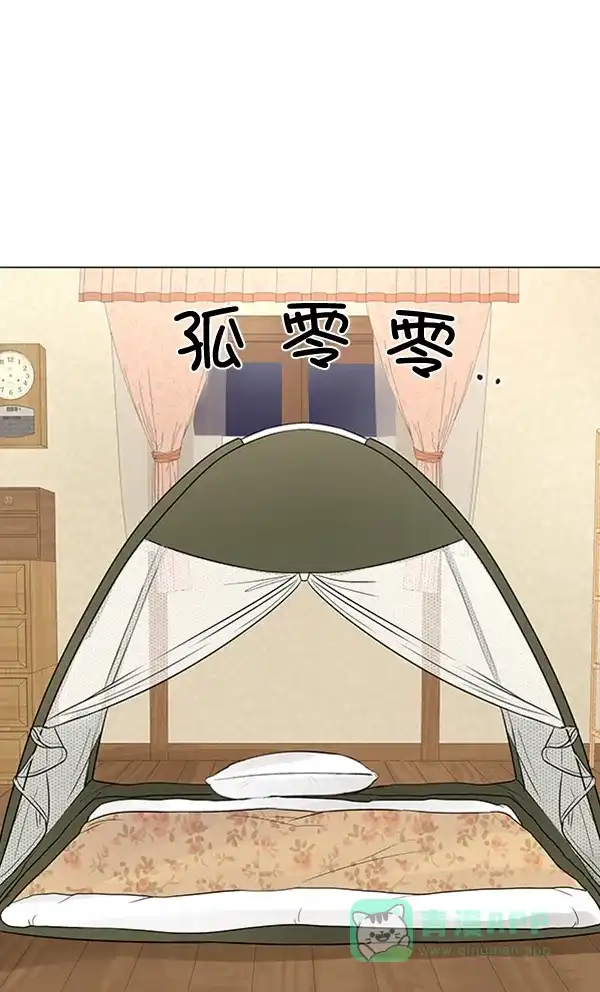 《所以和黑粉结婚了》第73话 第15页