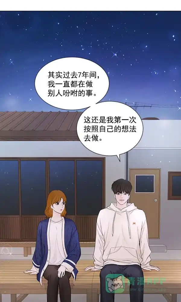 《所以和黑粉结婚了》第73话 第45页