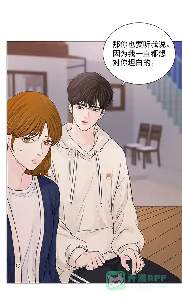 《所以和黑粉结婚了》第73话 第70页