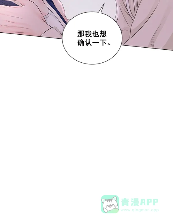 《所以和黑粉结婚了》第73话 第110页