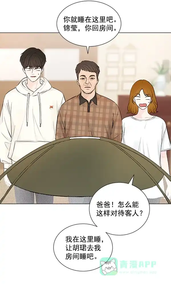 《所以和黑粉结婚了》第73话 第17页