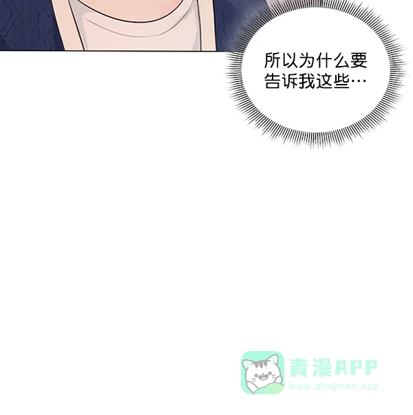 《所以和黑粉结婚了》第73话 第73页