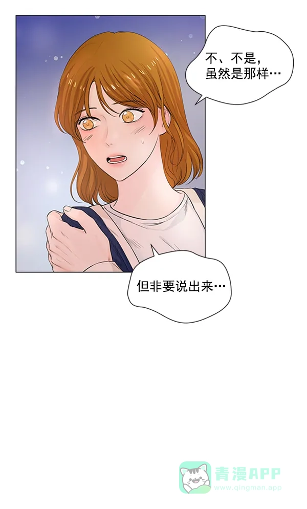 《所以和黑粉结婚了》第73话 第108页