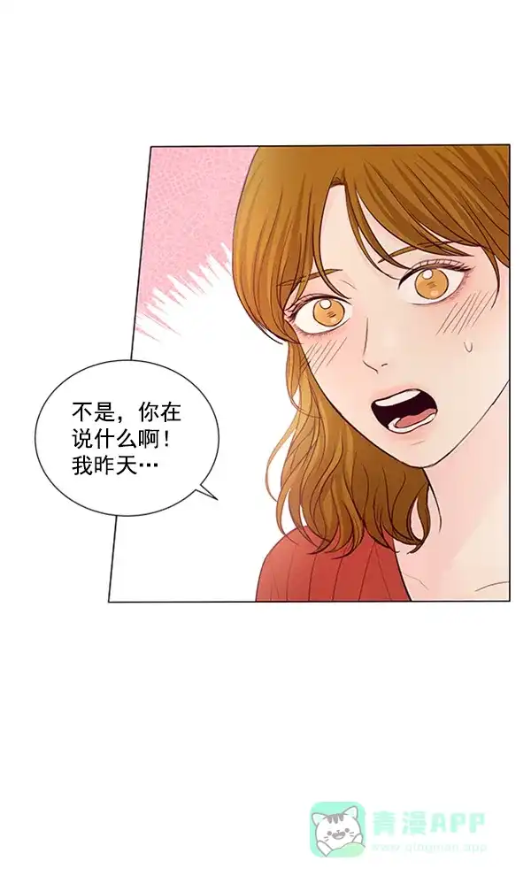 《所以和黑粉结婚了》第74话 第91页