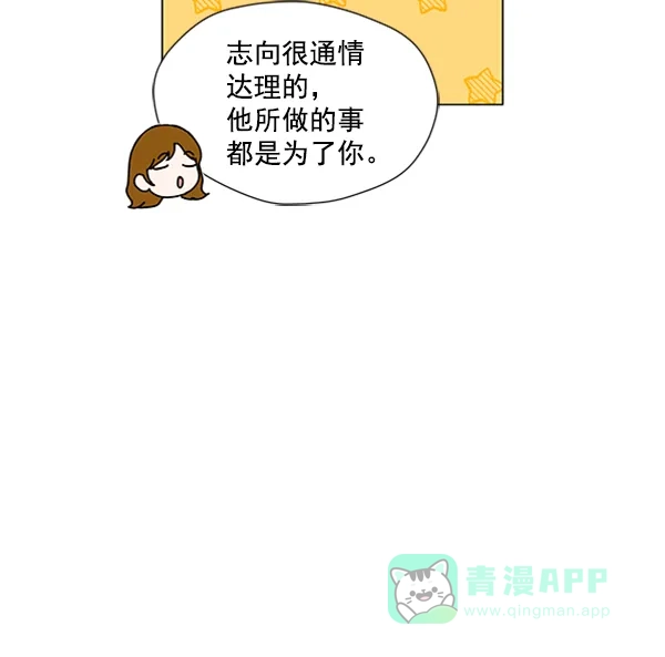 《所以和黑粉结婚了》第74话 第82页