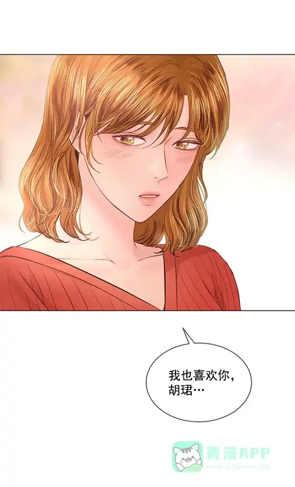 《所以和黑粉结婚了》第74话 第121页