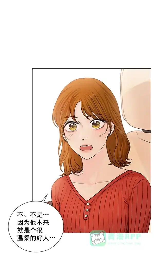 《所以和黑粉结婚了》第74话 第88页