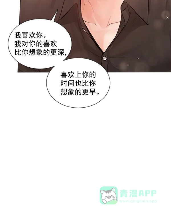 《所以和黑粉结婚了》第74话 第119页