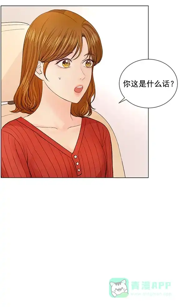 《所以和黑粉结婚了》第74话 第84页