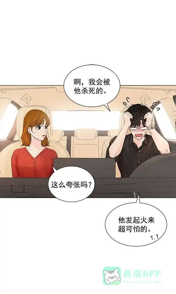 《所以和黑粉结婚了》第74话 第79页