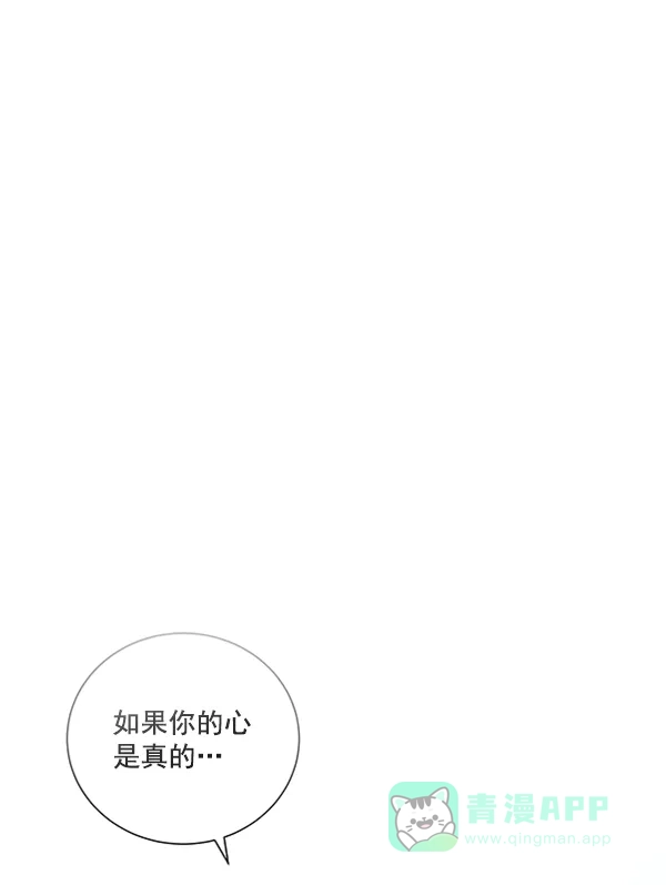 《所以和黑粉结婚了》第74话 第3页