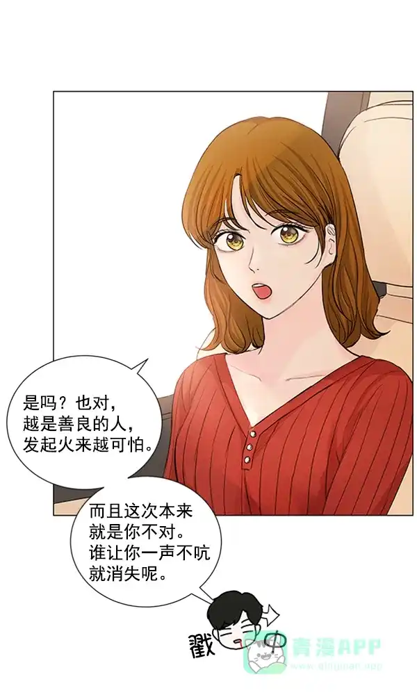 《所以和黑粉结婚了》第74话 第80页
