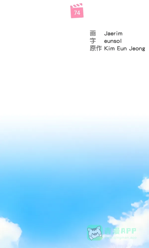 《所以和黑粉结婚了》第74话 第44页
