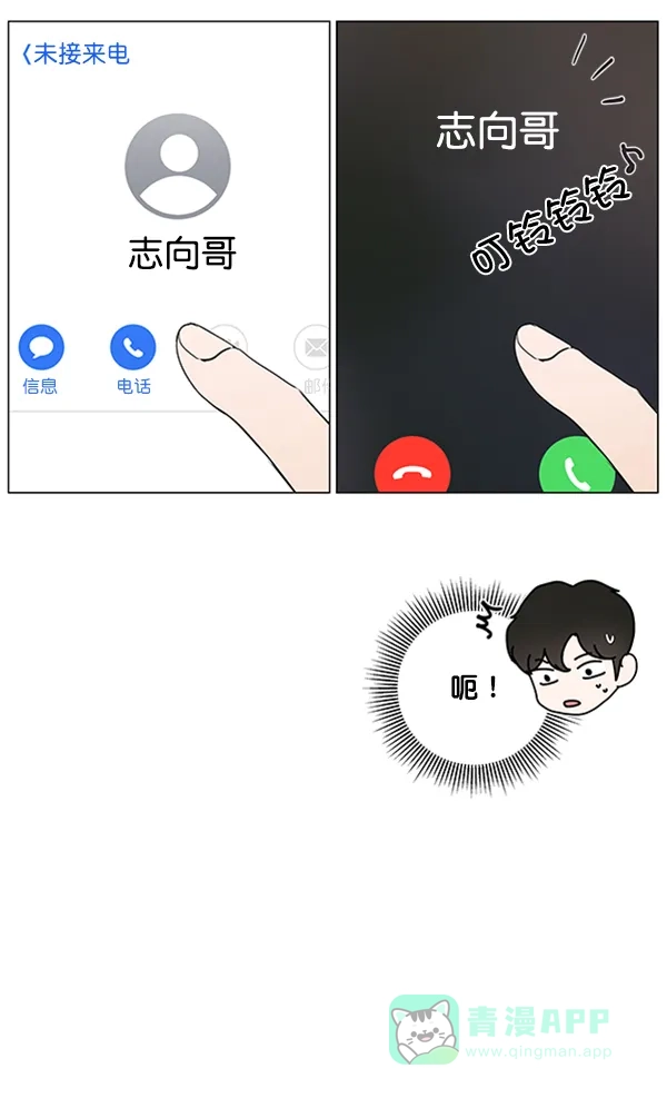 《所以和黑粉结婚了》第74话 第72页