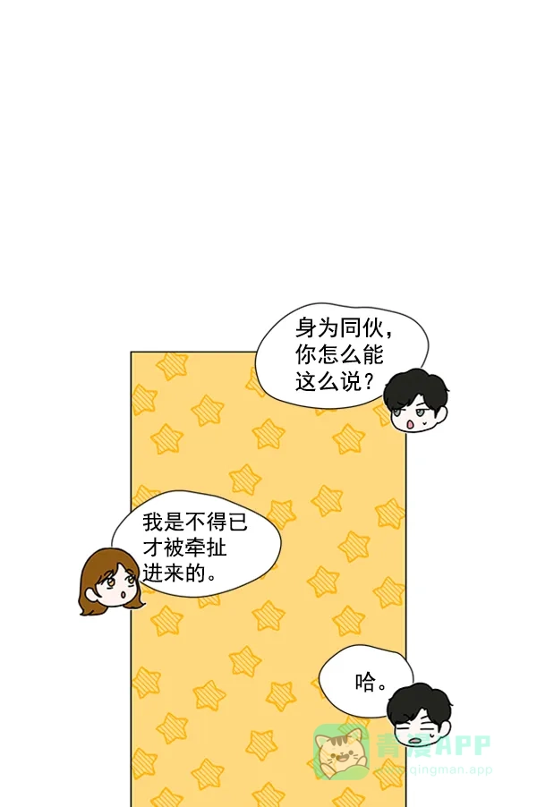 《所以和黑粉结婚了》第74话 第81页