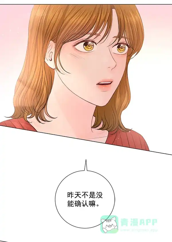 《所以和黑粉结婚了》第74话 第102页