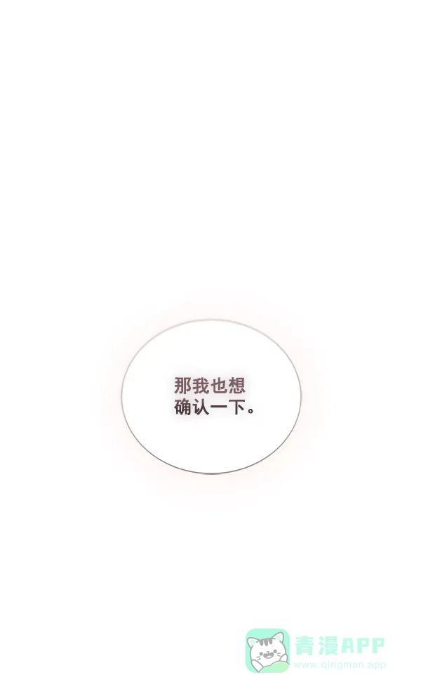 《所以和黑粉结婚了》第74话 第1页