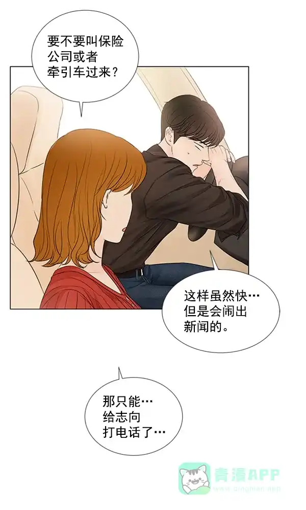 《所以和黑粉结婚了》第74话 第67页