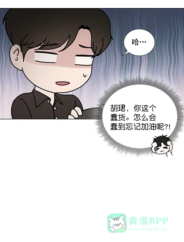 《所以和黑粉结婚了》第74话 第66页