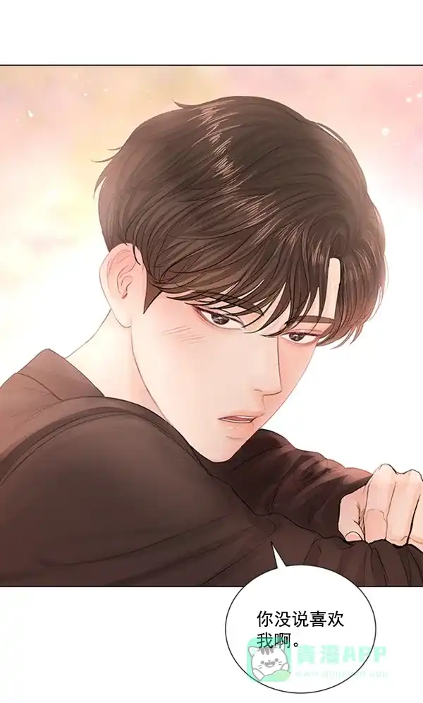 《所以和黑粉结婚了》第74话 第92页