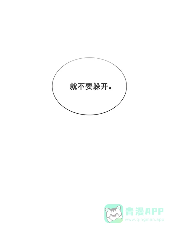 《所以和黑粉结婚了》第74话 第5页