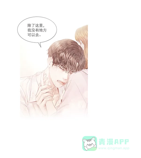 《所以和黑粉结婚了》第75话 第43页