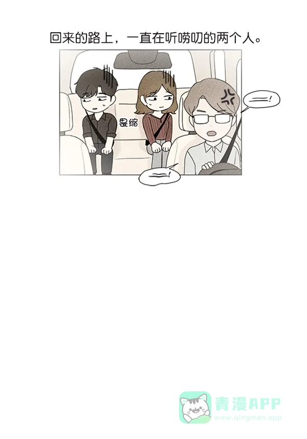 《所以和黑粉结婚了》第75话 第97页