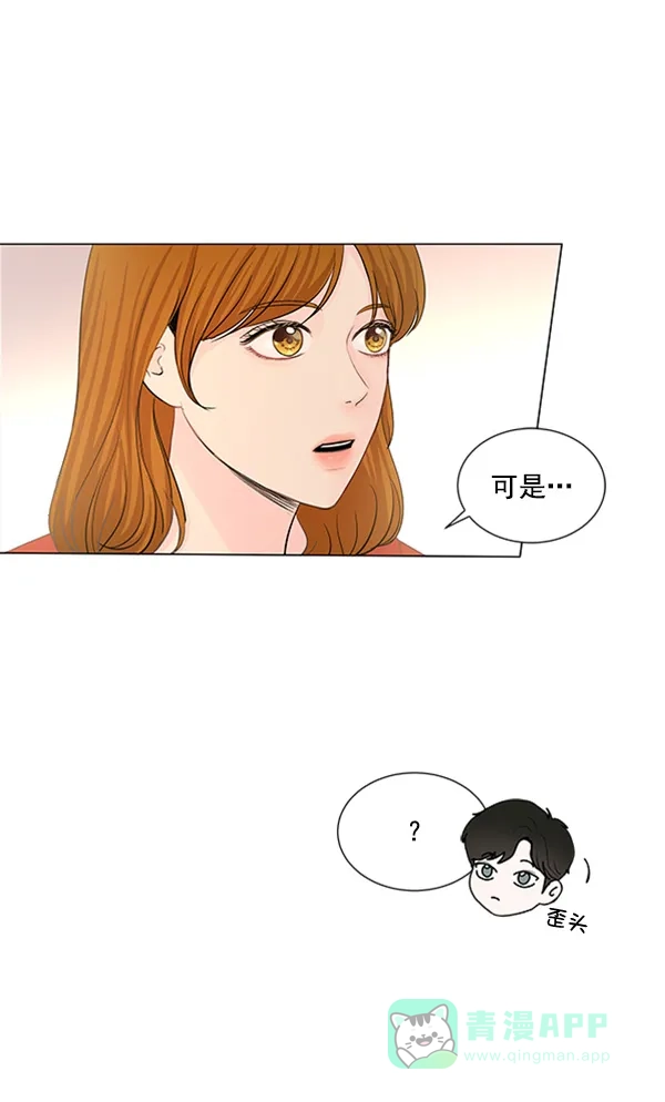《所以和黑粉结婚了》第75话 第61页