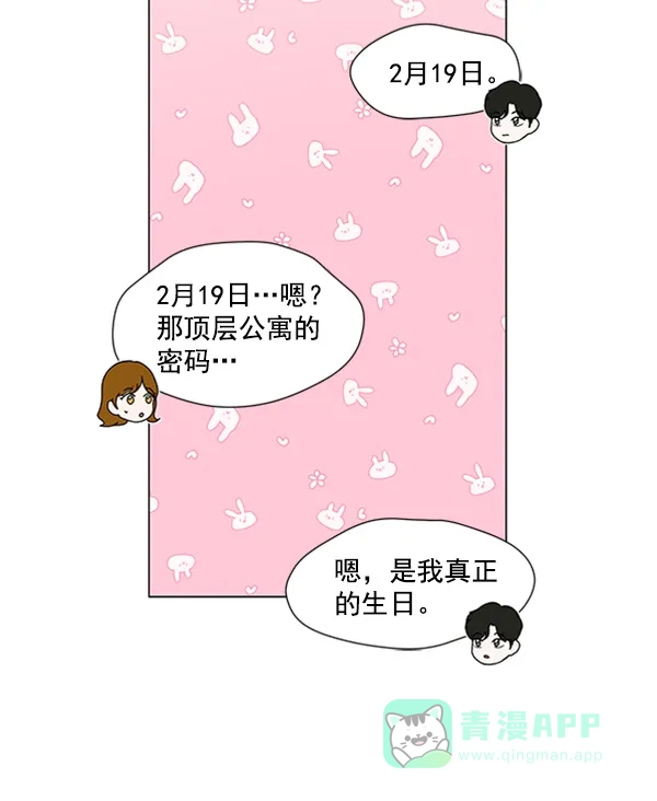 《所以和黑粉结婚了》第75话 第60页