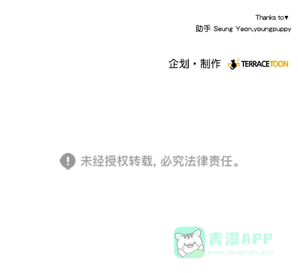 《所以和黑粉结婚了》第75话 第110页