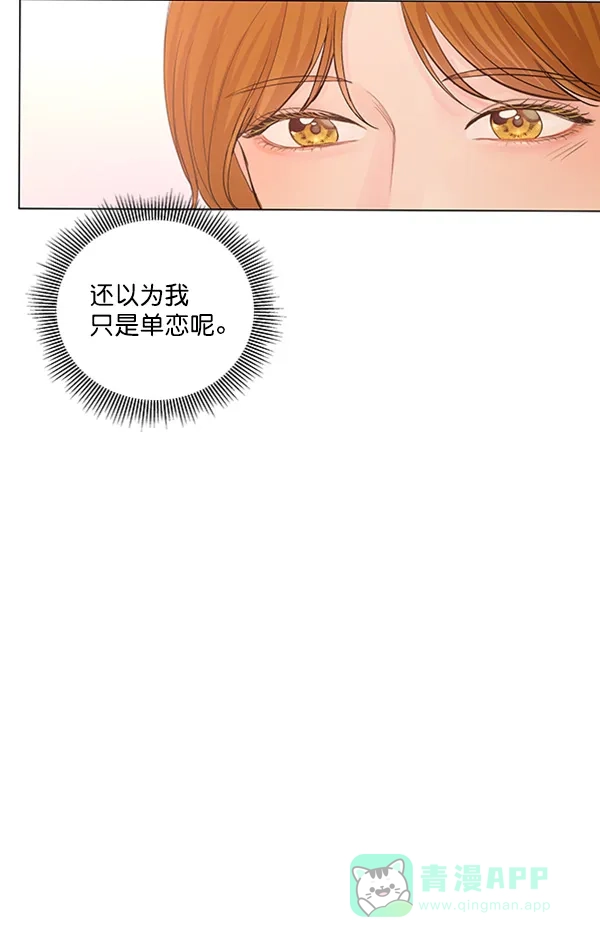 《所以和黑粉结婚了》第75话 第15页