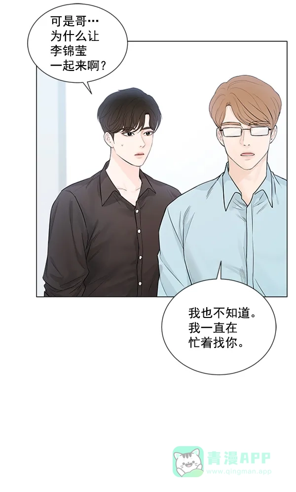 《所以和黑粉结婚了》第75话 第98页