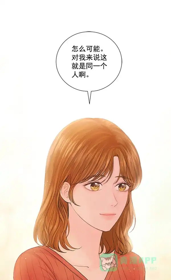 《所以和黑粉结婚了》第75话 第48页