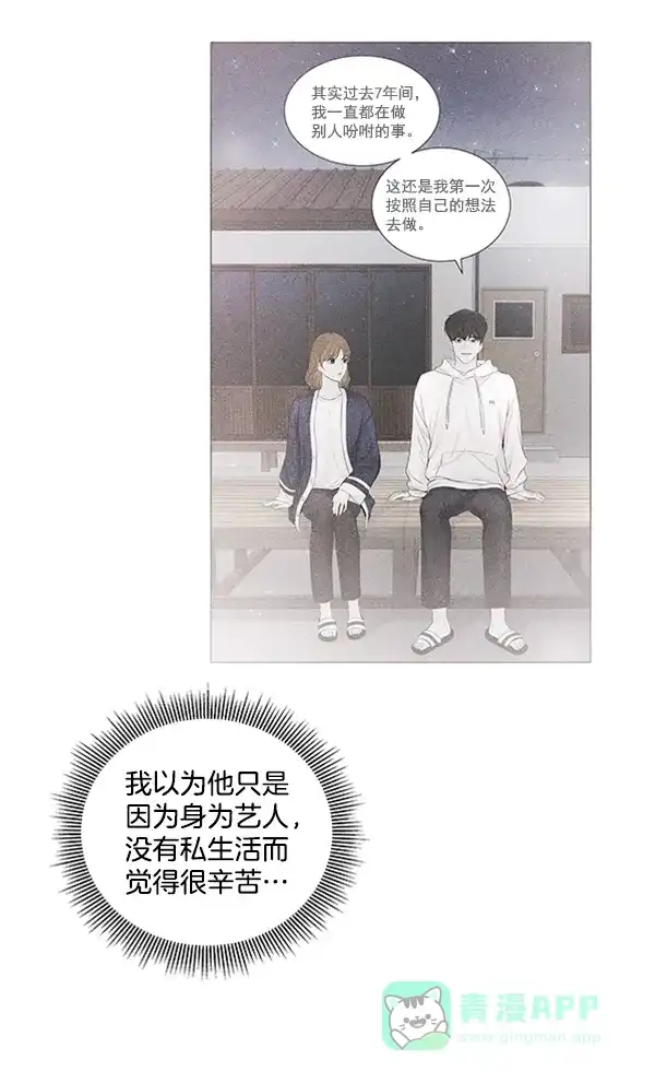 《所以和黑粉结婚了》第75话 第44页