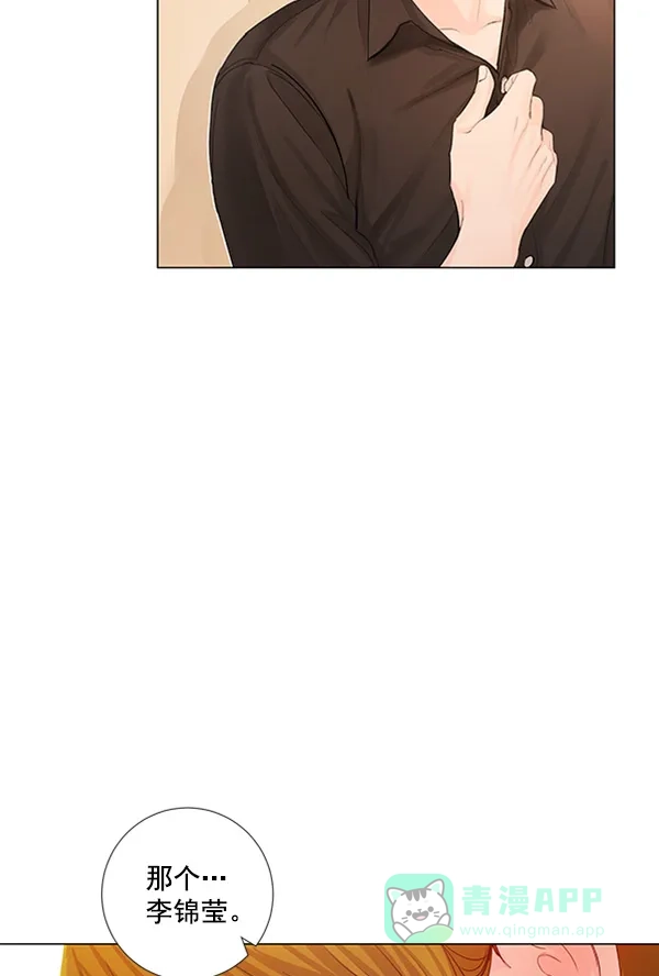 《所以和黑粉结婚了》第75话 第6页