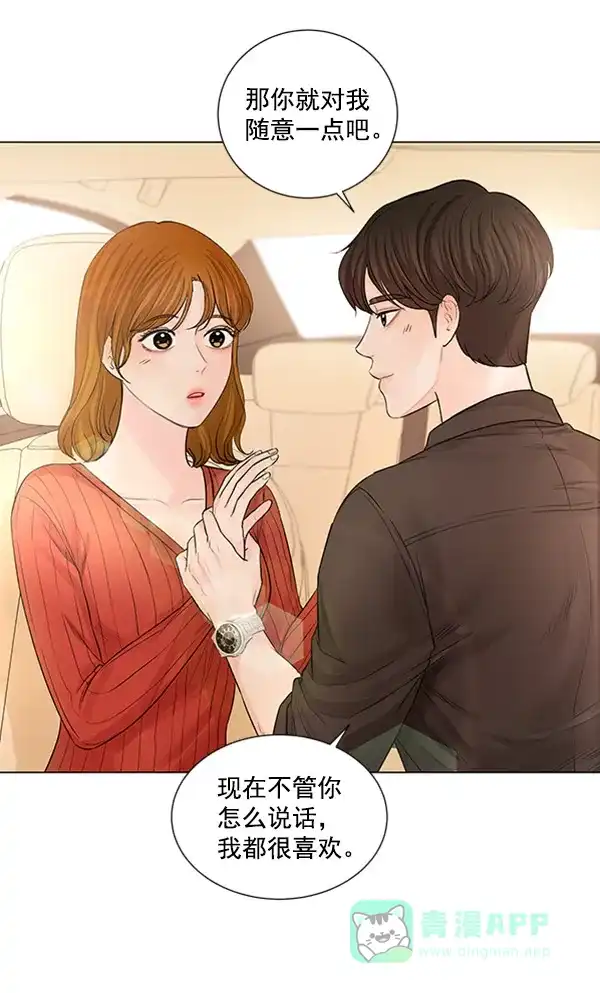 《所以和黑粉结婚了》第75话 第65页